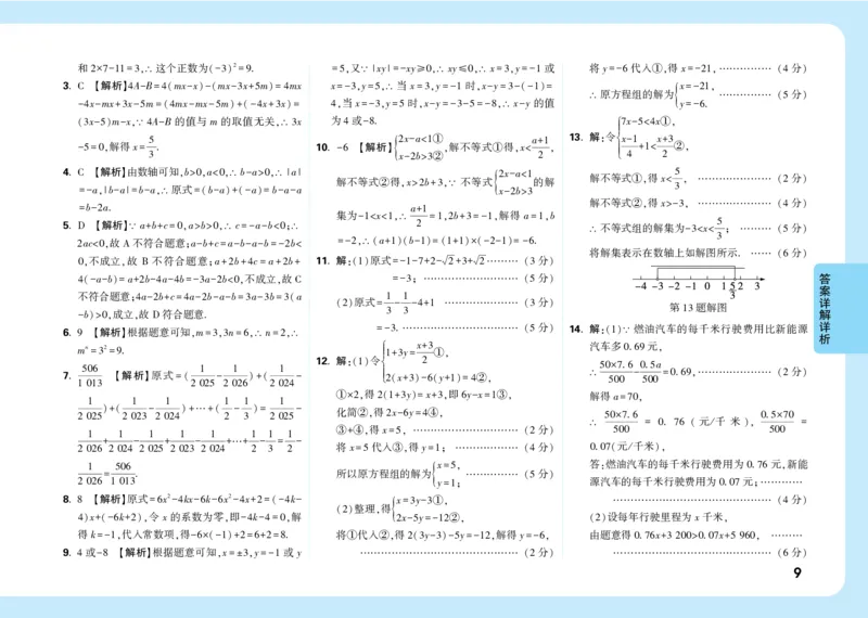 《答案_2026秋初中教辅合集_2027初中万唯_2027《万唯中考•计算题小纸条》（数理化）》第9页预览