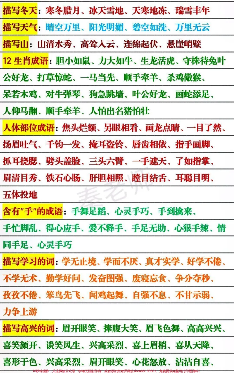 《小学语文词语积累大全。#小学语文#词语积累#叠词量词#必考考点#知识推荐官@qunju888.com小助手@qunju888.com创作者中心@qunju888.com热点宝_最新小学1-9年级各科+幼升小+综合类学习资源汇总包》第2页预览