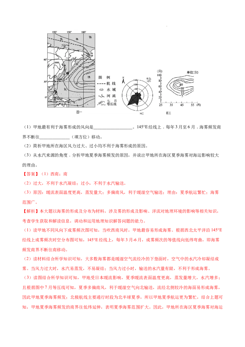 《专题20海洋地理-三年（2020-2022）高考地理真题分项汇编（全国通用）（解析版）_初高中资料库_高中资料库（转存避免链接过期失效）_高中地理》第3页预览
