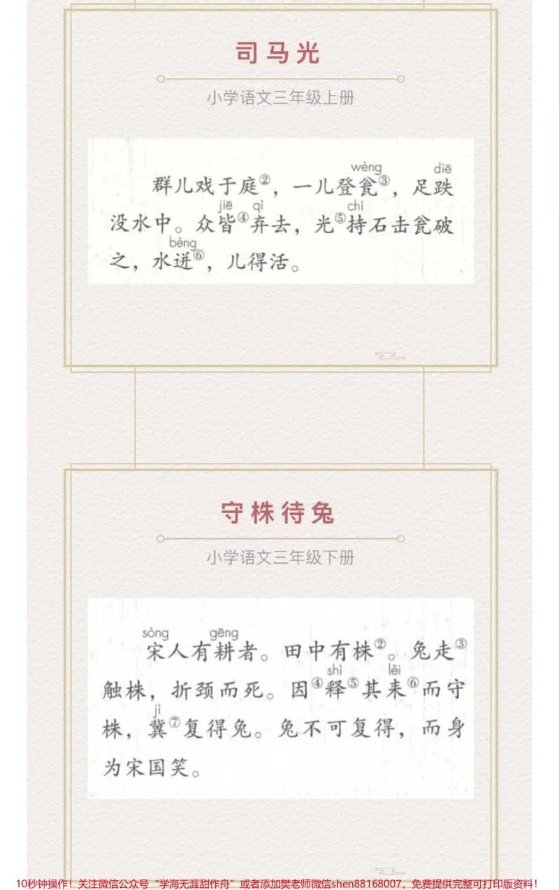 《小学语文1-6年级必背文言文汇总_最新小学1-9年级各科+幼升小+综合类学习资源汇总包_价值20万元！最新小学1-9年级各科+幼升小+综合类学习资源汇总包》第1页预览