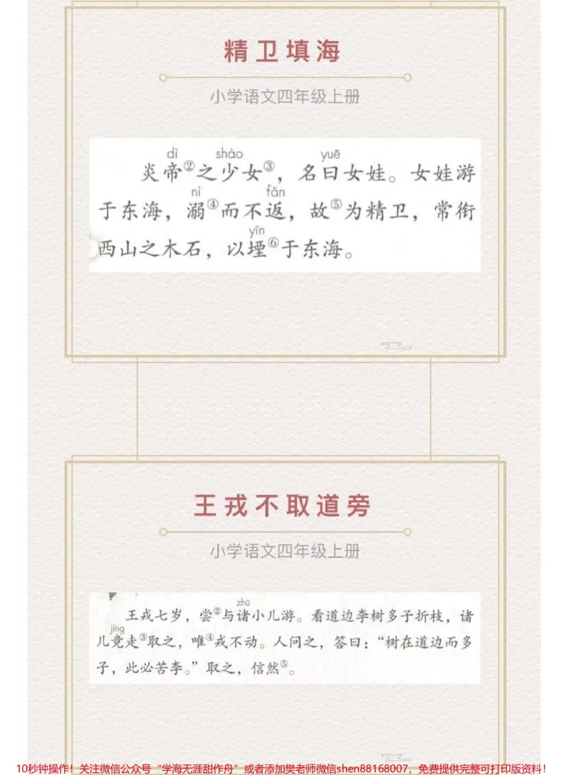 《小学语文1-6年级必背文言文汇总_最新小学1-9年级各科+幼升小+综合类学习资源汇总包_价值20万元！最新小学1-9年级各科+幼升小+综合类学习资源汇总包》第2页预览
