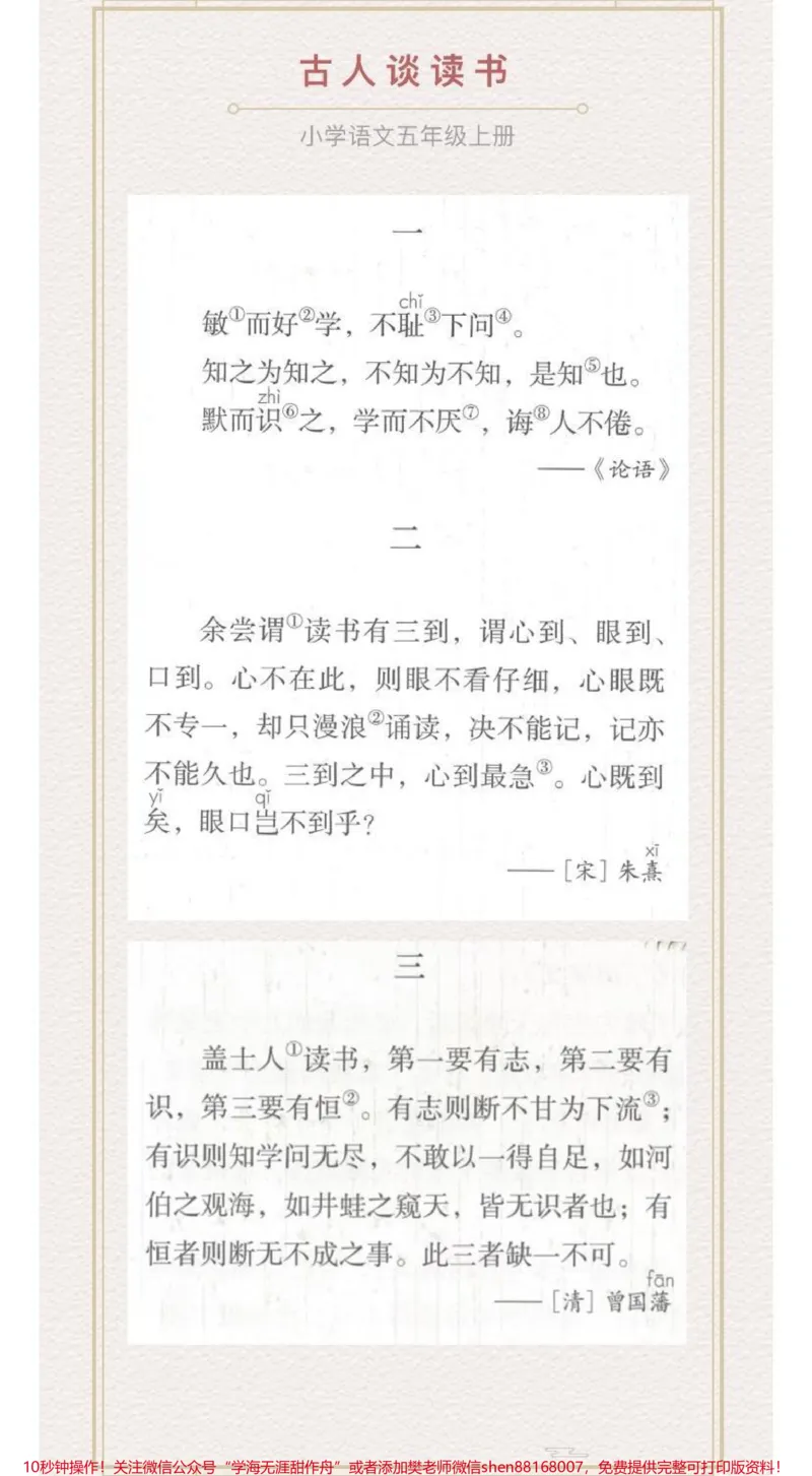 《小学语文1-6年级必背文言文汇总_最新小学1-9年级各科+幼升小+综合类学习资源汇总包_价值20万元！最新小学1-9年级各科+幼升小+综合类学习资源汇总包》第5页预览