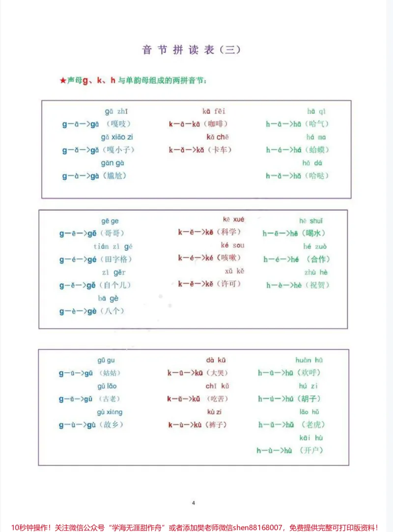 《我是拼读小能手，幼升关注哦♥️_最新小学1-9年级各科+幼升小+综合类学习资源汇总包_价值20万元！最新小学1-9年级各科+幼升小+综合类学习资源汇总包》第3页预览