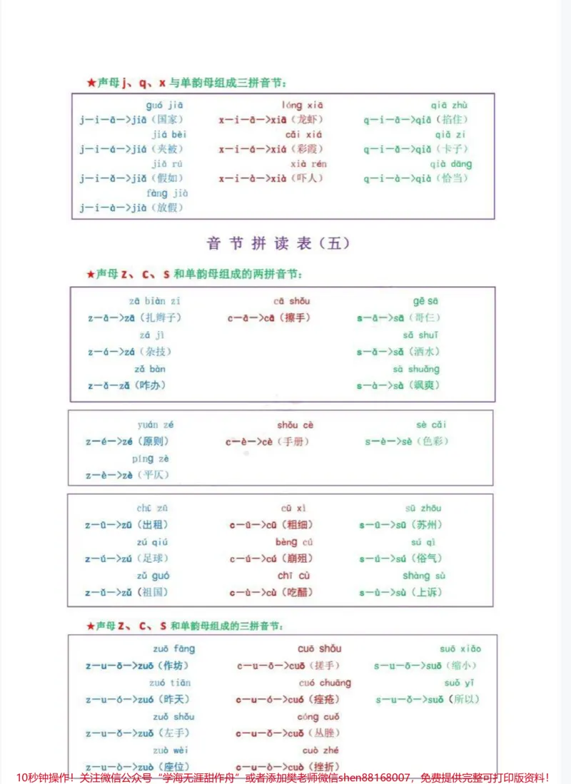 《我是拼读小能手，幼升关注哦♥️_最新小学1-9年级各科+幼升小+综合类学习资源汇总包_价值20万元！最新小学1-9年级各科+幼升小+综合类学习资源汇总包》第5页预览