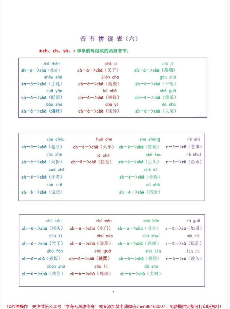 《我是拼读小能手，幼升关注哦♥️_最新小学1-9年级各科+幼升小+综合类学习资源汇总包_价值20万元！最新小学1-9年级各科+幼升小+综合类学习资源汇总包》第6页预览