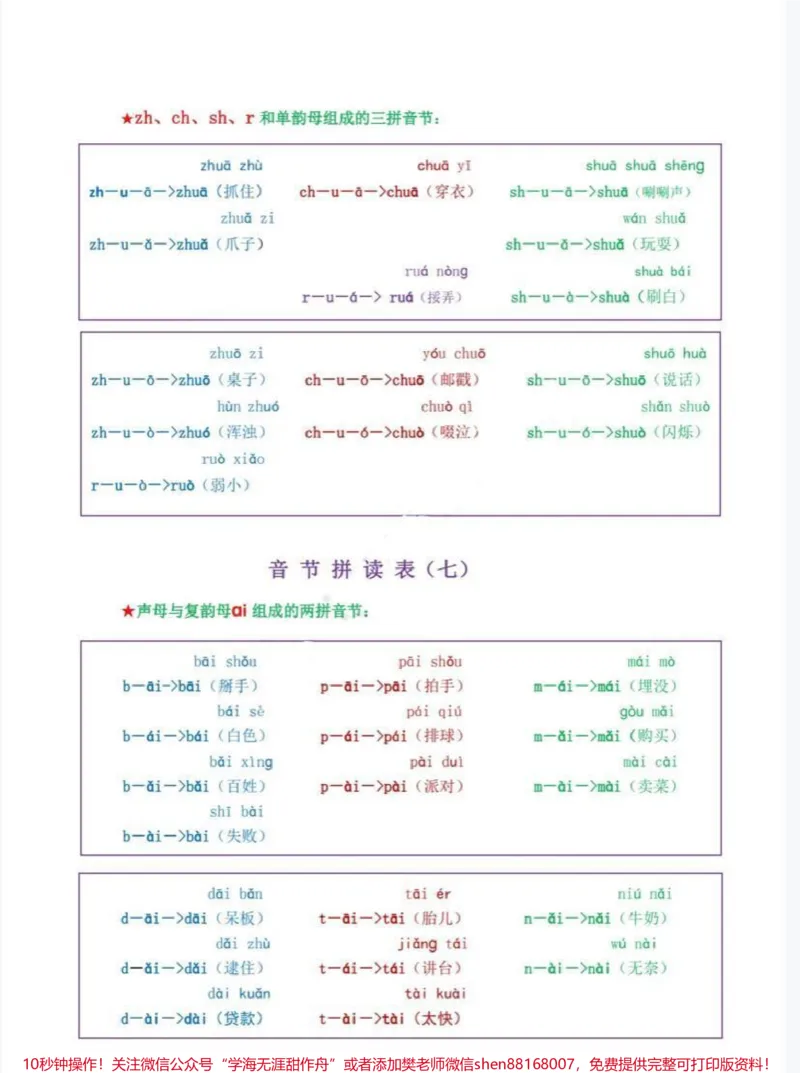 《我是拼读小能手，幼升关注哦♥️_最新小学1-9年级各科+幼升小+综合类学习资源汇总包_价值20万元！最新小学1-9年级各科+幼升小+综合类学习资源汇总包》第7页预览