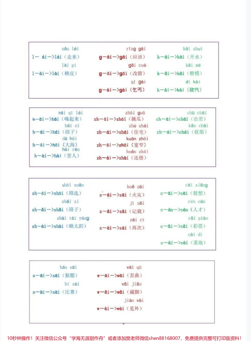 《我是拼读小能手，幼升关注哦♥️_最新小学1-9年级各科+幼升小+综合类学习资源汇总包_价值20万元！最新小学1-9年级各科+幼升小+综合类学习资源汇总包》第8页预览