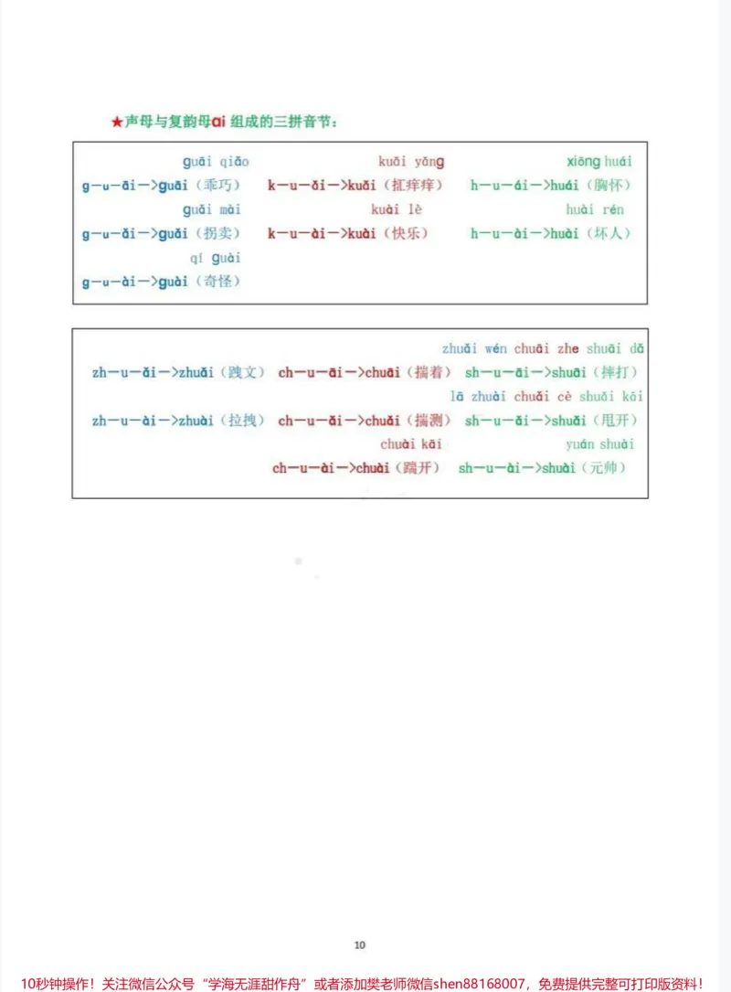 《我是拼读小能手，幼升关注哦♥️_最新小学1-9年级各科+幼升小+综合类学习资源汇总包_价值20万元！最新小学1-9年级各科+幼升小+综合类学习资源汇总包》第9页预览