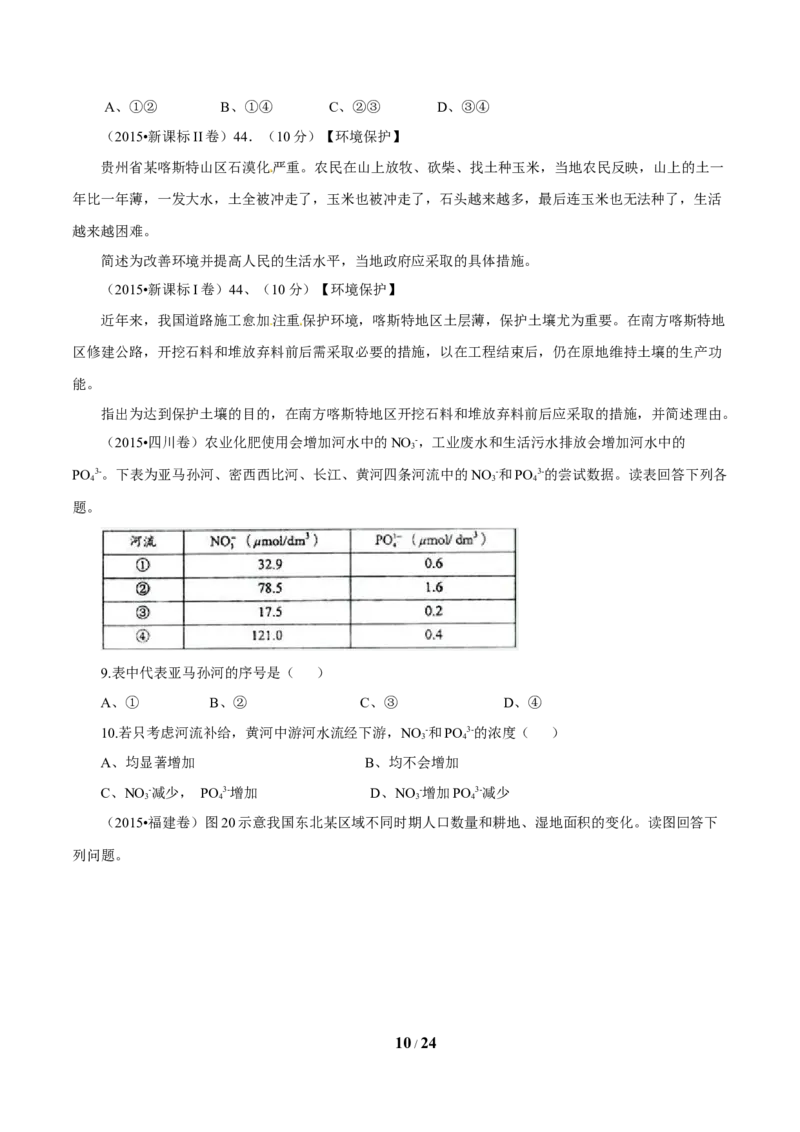 《专题17环境保护原卷版_初高中资料库_高中资料库（转存避免链接过期失效）_高中地理》第10页预览