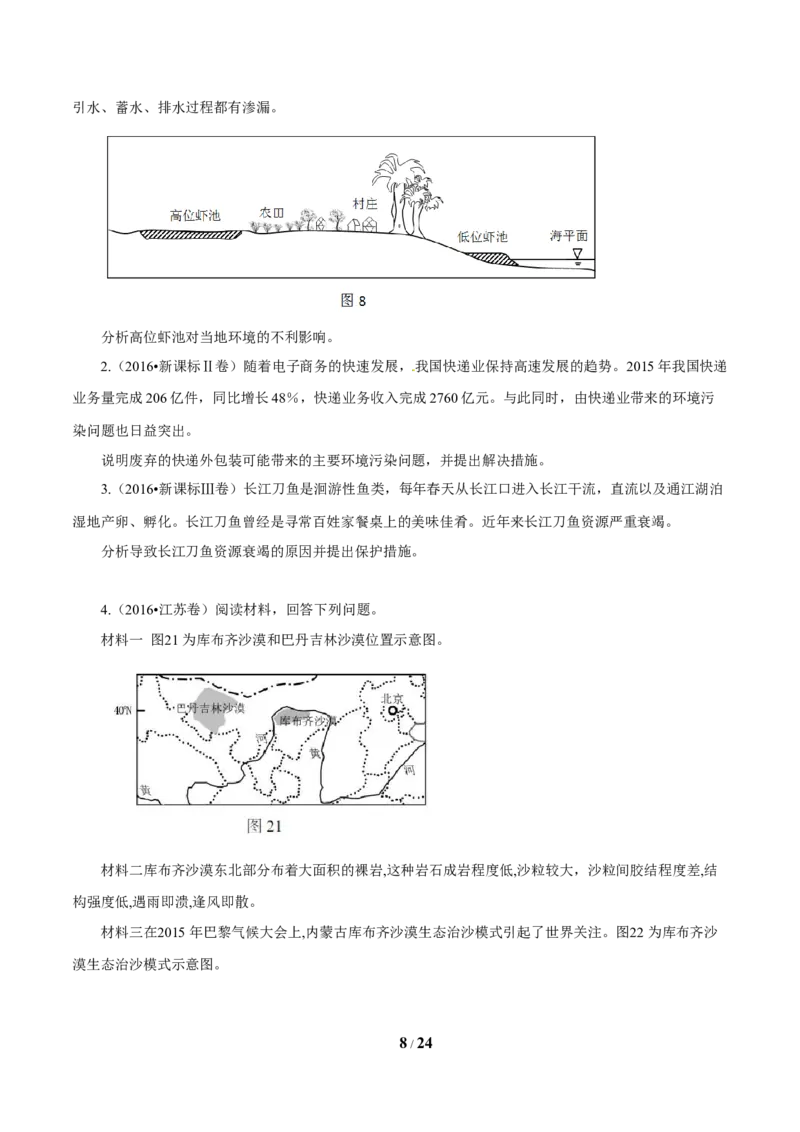《专题17环境保护原卷版_初高中资料库_高中资料库（转存避免链接过期失效）_高中地理》第8页预览
