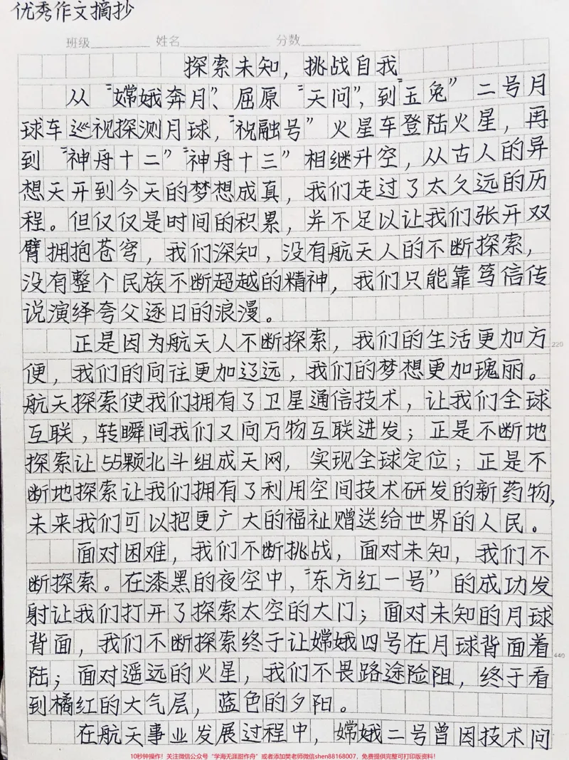 《高分作文范文《探索未知，挑战自我》附带可以写进作文的绝佳作文素材#作文#作文素材#qunju888.com图文来了_最新小学1-9年级各科+幼升小+综合类学习资源汇总包》第1页预览