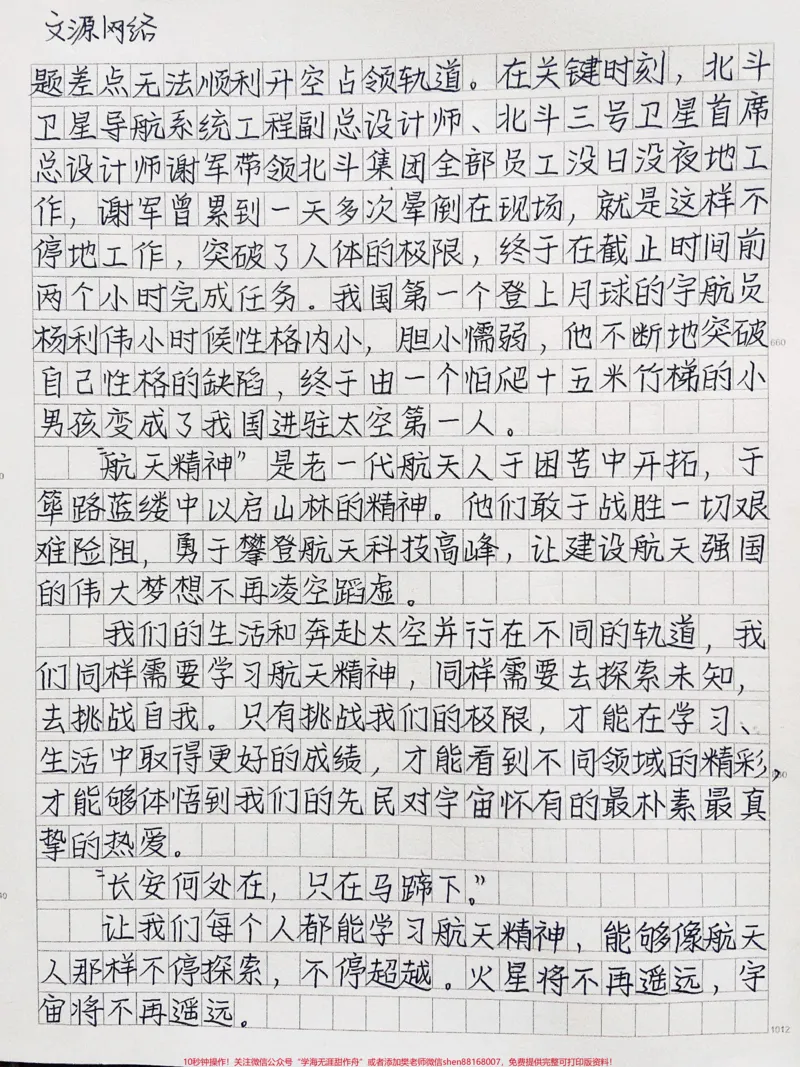 《高分作文范文《探索未知，挑战自我》附带可以写进作文的绝佳作文素材#作文#作文素材#qunju888.com图文来了_最新小学1-9年级各科+幼升小+综合类学习资源汇总包》第2页预览