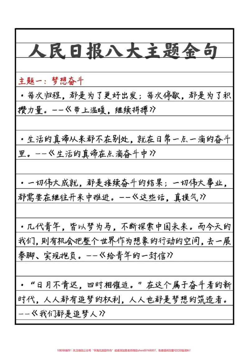 《高分作文范文《探索未知，挑战自我》附带可以写进作文的绝佳作文素材#作文#作文素材#qunju888.com图文来了_最新小学1-9年级各科+幼升小+综合类学习资源汇总包》第3页预览