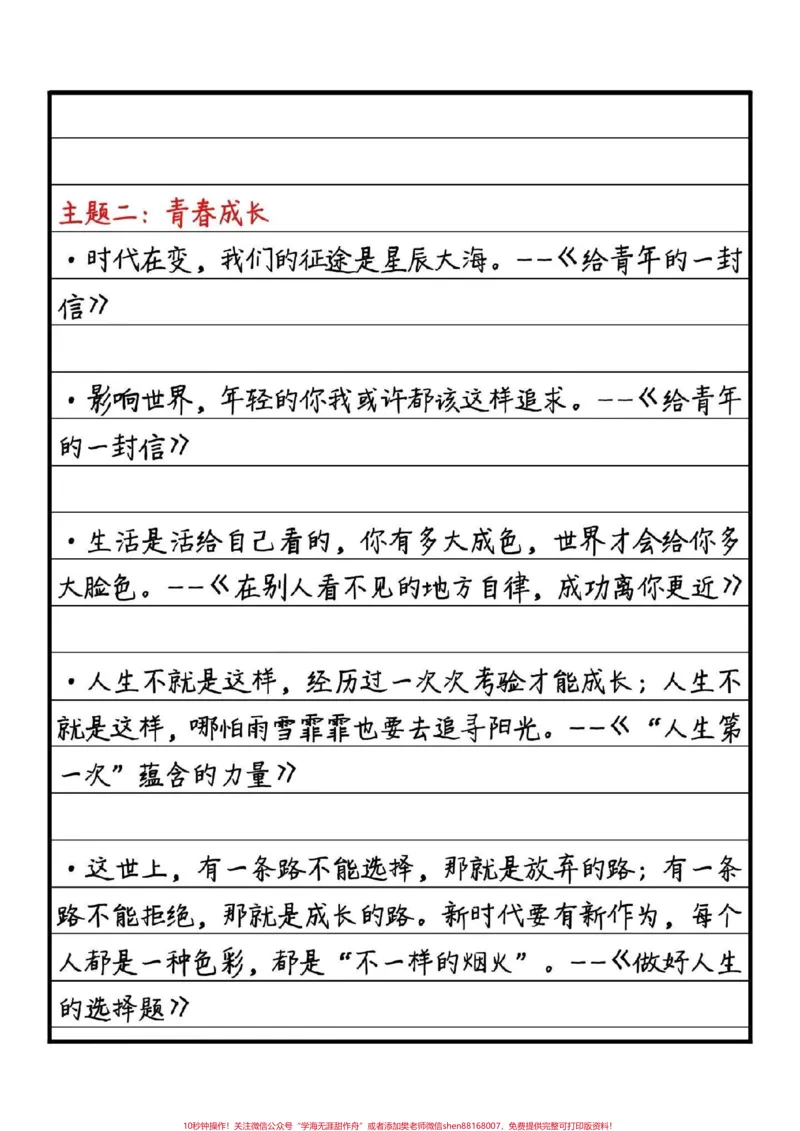 《高分作文范文《探索未知，挑战自我》附带可以写进作文的绝佳作文素材#作文#作文素材#qunju888.com图文来了_最新小学1-9年级各科+幼升小+综合类学习资源汇总包》第4页预览