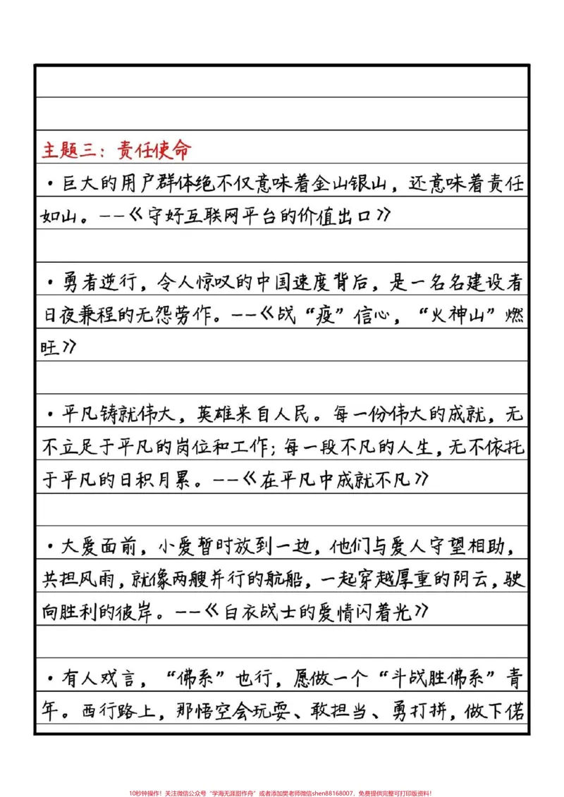 《高分作文范文《探索未知，挑战自我》附带可以写进作文的绝佳作文素材#作文#作文素材#qunju888.com图文来了_最新小学1-9年级各科+幼升小+综合类学习资源汇总包》第5页预览