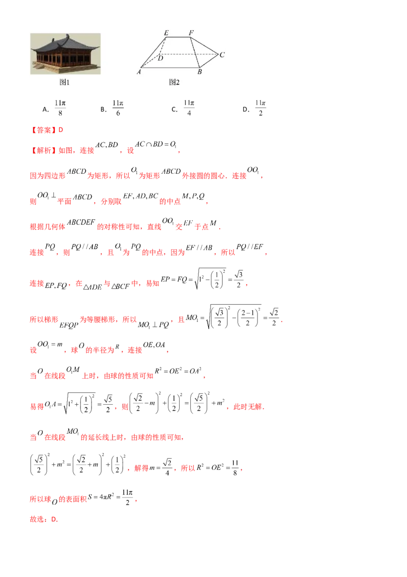 《6.5外接球与内切球（精练）（试卷版）（教师版）_高考一二三轮复习_数学_2026年_2026年高考数学一轮复习一隅三反（新高考新题型）-G88_资料_2026版》第5页预览