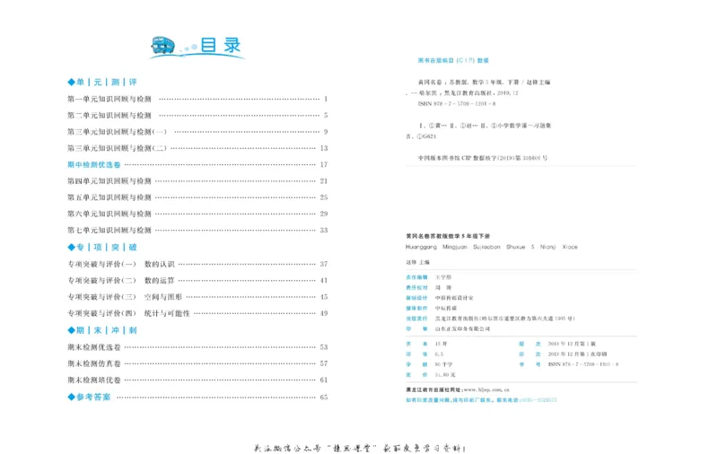 《黄冈名卷五年级下册数学苏教版_07.小学语文、英语、数学专区_1~6年级全册黄冈名卷_5年级黄冈名卷_下册数学》第3页预览