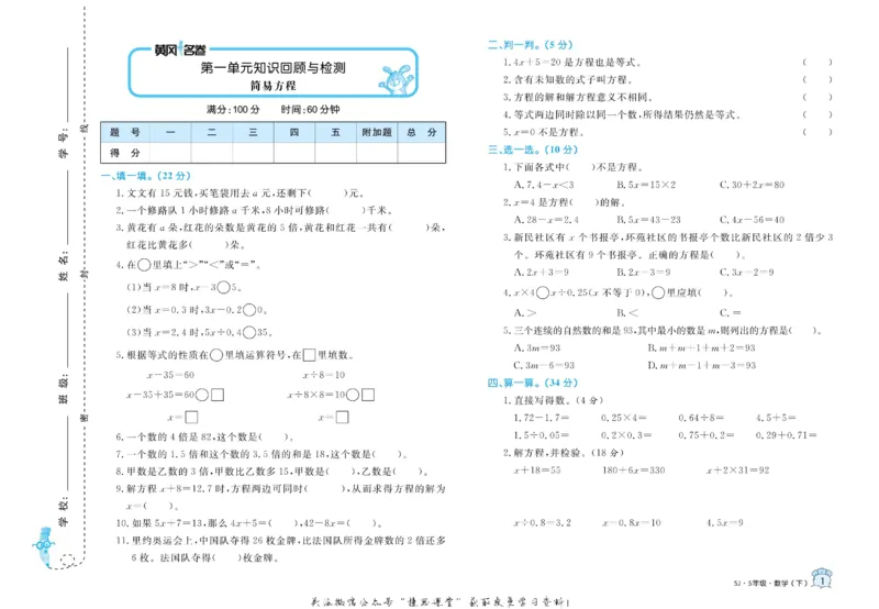 《黄冈名卷五年级下册数学苏教版_07.小学语文、英语、数学专区_1~6年级全册黄冈名卷_5年级黄冈名卷_下册数学》第4页预览
