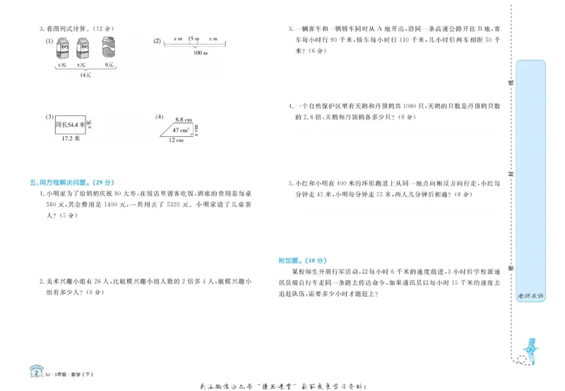 《黄冈名卷五年级下册数学苏教版_07.小学语文、英语、数学专区_1~6年级全册黄冈名卷_5年级黄冈名卷_下册数学》第5页预览