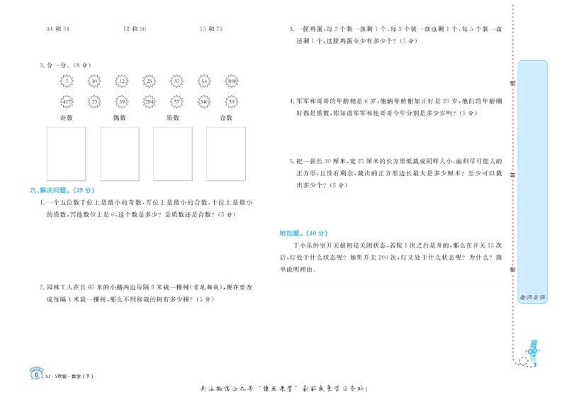 《黄冈名卷五年级下册数学苏教版_07.小学语文、英语、数学专区_1~6年级全册黄冈名卷_5年级黄冈名卷_下册数学》第9页预览