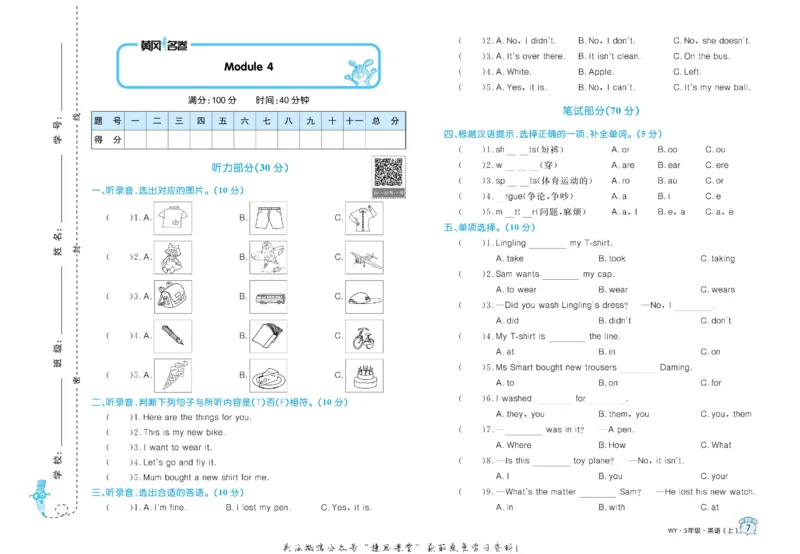《黄冈名卷五年级上册英语外研三起点_07.小学语文、英语、数学专区_1~6年级全册黄冈名卷_5年级黄冈名卷_上册英语》第10页预览
