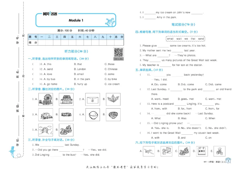 《黄冈名卷五年级上册英语外研三起点_07.小学语文、英语、数学专区_1~6年级全册黄冈名卷_5年级黄冈名卷_上册英语》第4页预览