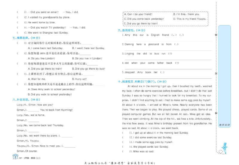 《黄冈名卷五年级上册英语外研三起点_07.小学语文、英语、数学专区_1~6年级全册黄冈名卷_5年级黄冈名卷_上册英语》第5页预览