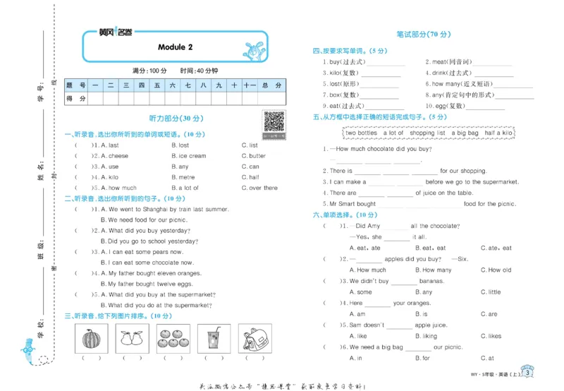 《黄冈名卷五年级上册英语外研三起点_07.小学语文、英语、数学专区_1~6年级全册黄冈名卷_5年级黄冈名卷_上册英语》第6页预览