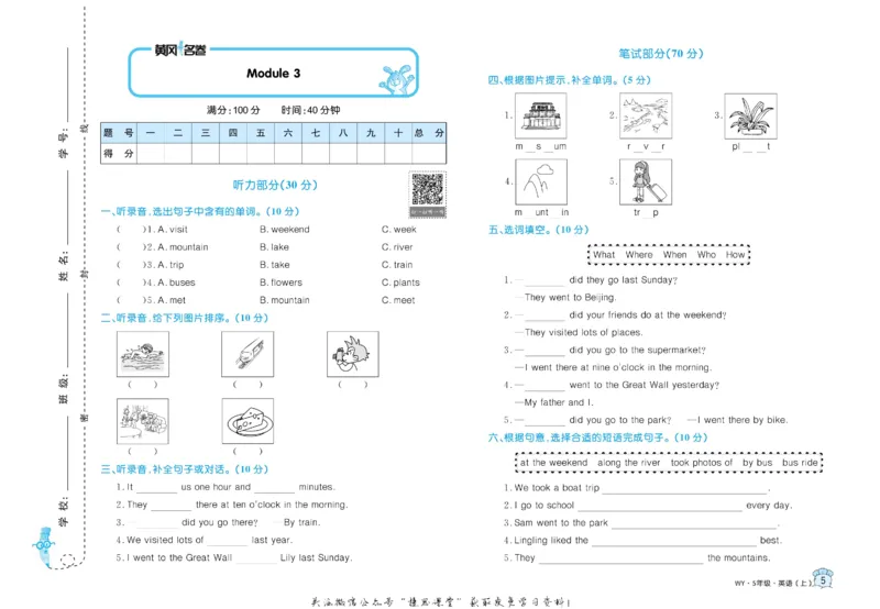 《黄冈名卷五年级上册英语外研三起点_07.小学语文、英语、数学专区_1~6年级全册黄冈名卷_5年级黄冈名卷_上册英语》第8页预览