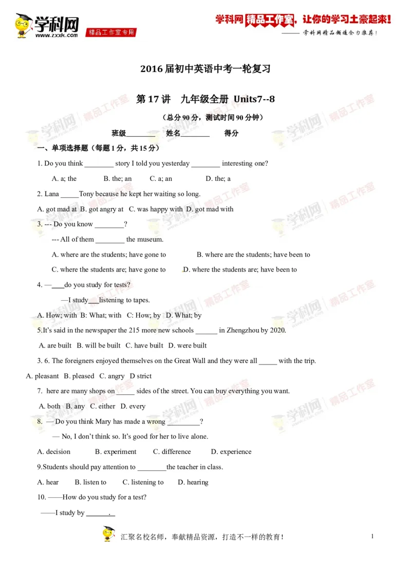 《专题17九年级全册Units7-8（测试）-2017年中考英语一轮复习讲练测课课通（原卷版）_初高中资料库_初中资料库（转存避免链接过期失效）_初中英语》第1页预览