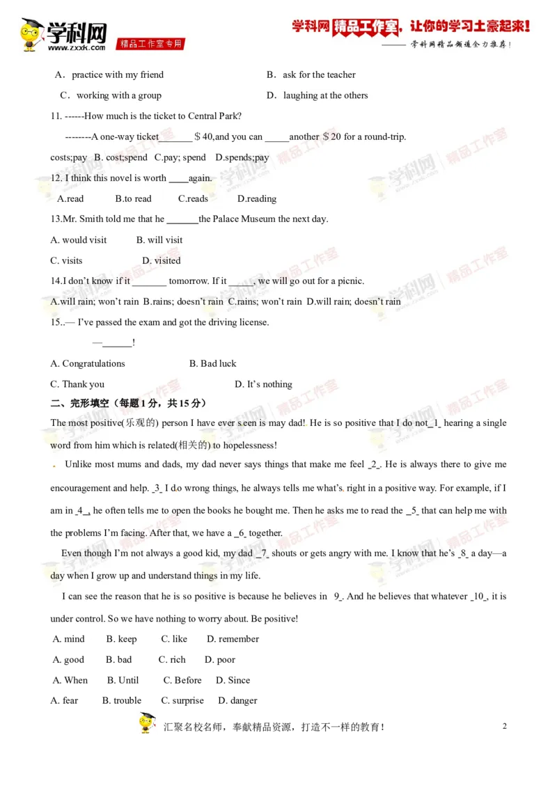 《专题17九年级全册Units7-8（测试）-2017年中考英语一轮复习讲练测课课通（原卷版）_初高中资料库_初中资料库（转存避免链接过期失效）_初中英语》第2页预览