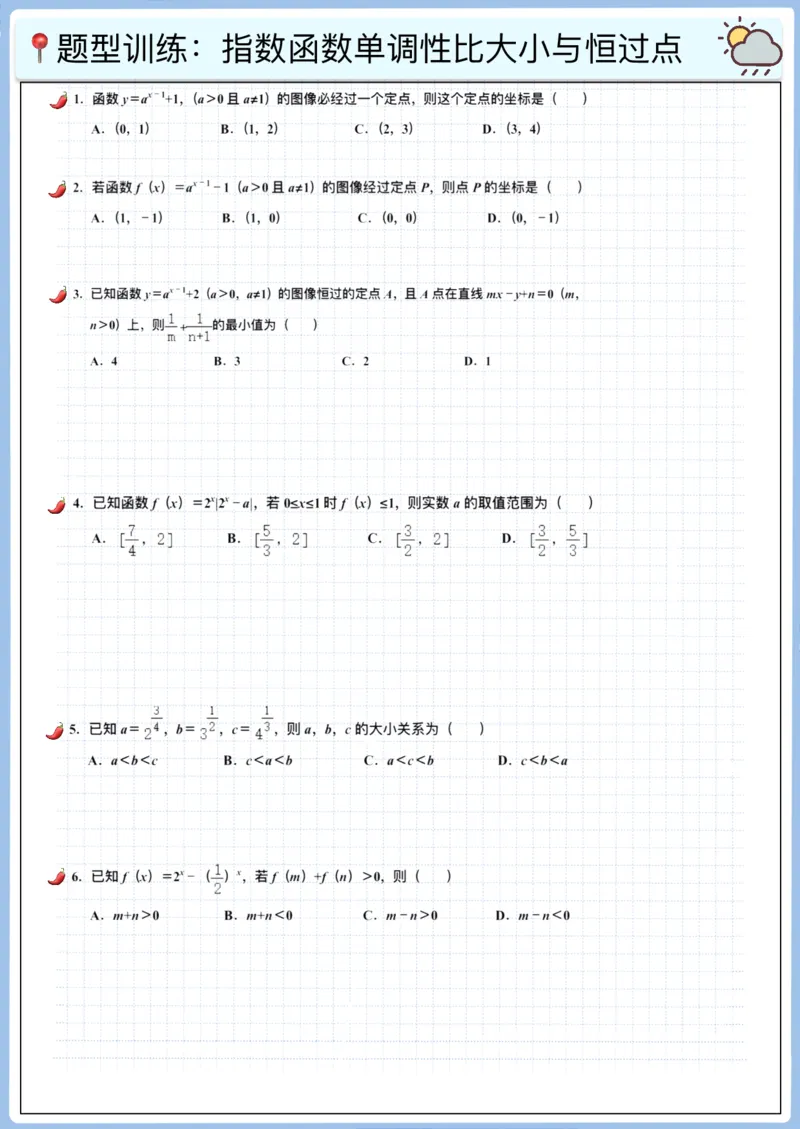 《高三冲刺笔记-函数07-10空白版_2026版高中《二三轮复习+冲刺复习》_高考数学冲刺笔记猫老师猫老师2026版高考数学冲刺笔记+猫老师2026年高考数学考点一遍过全套(完整版)_05函数》第10页预览