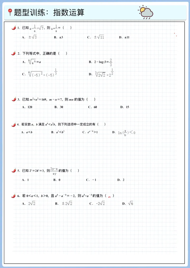 《高三冲刺笔记-函数07-10空白版_2026版高中《二三轮复习+冲刺复习》_高考数学冲刺笔记猫老师猫老师2026版高考数学冲刺笔记+猫老师2026年高考数学考点一遍过全套(完整版)_05函数》第2页预览
