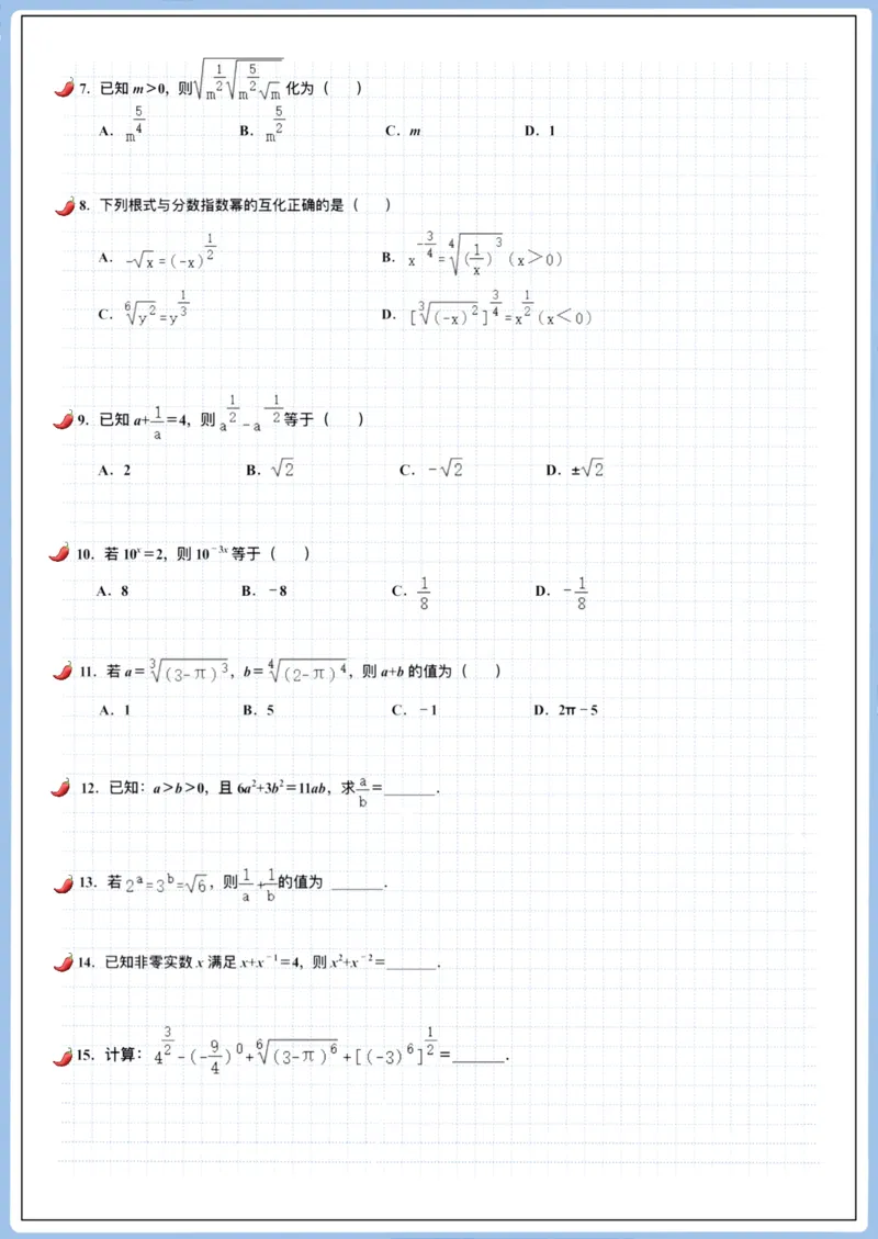 《高三冲刺笔记-函数07-10空白版_2026版高中《二三轮复习+冲刺复习》_高考数学冲刺笔记猫老师猫老师2026版高考数学冲刺笔记+猫老师2026年高考数学考点一遍过全套(完整版)_05函数》第3页预览