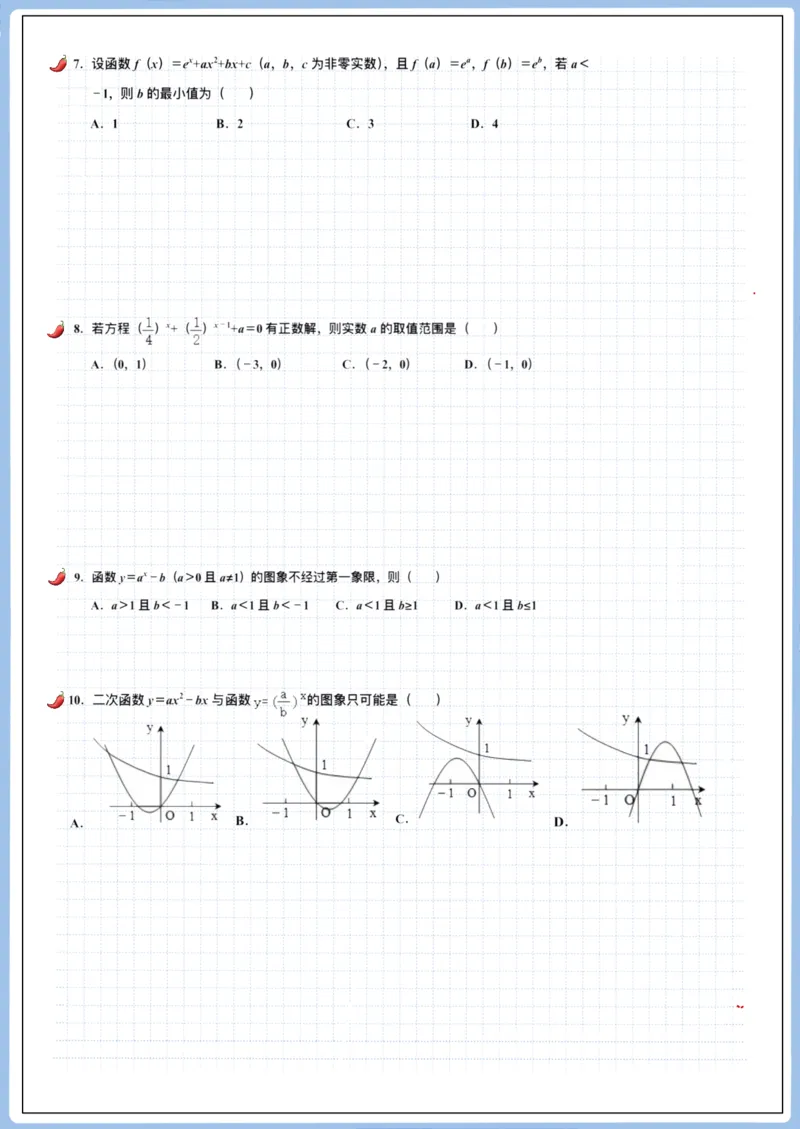 《高三冲刺笔记-函数07-10空白版_2026版高中《二三轮复习+冲刺复习》_高考数学冲刺笔记猫老师猫老师2026版高考数学冲刺笔记+猫老师2026年高考数学考点一遍过全套(完整版)_05函数》第8页预览