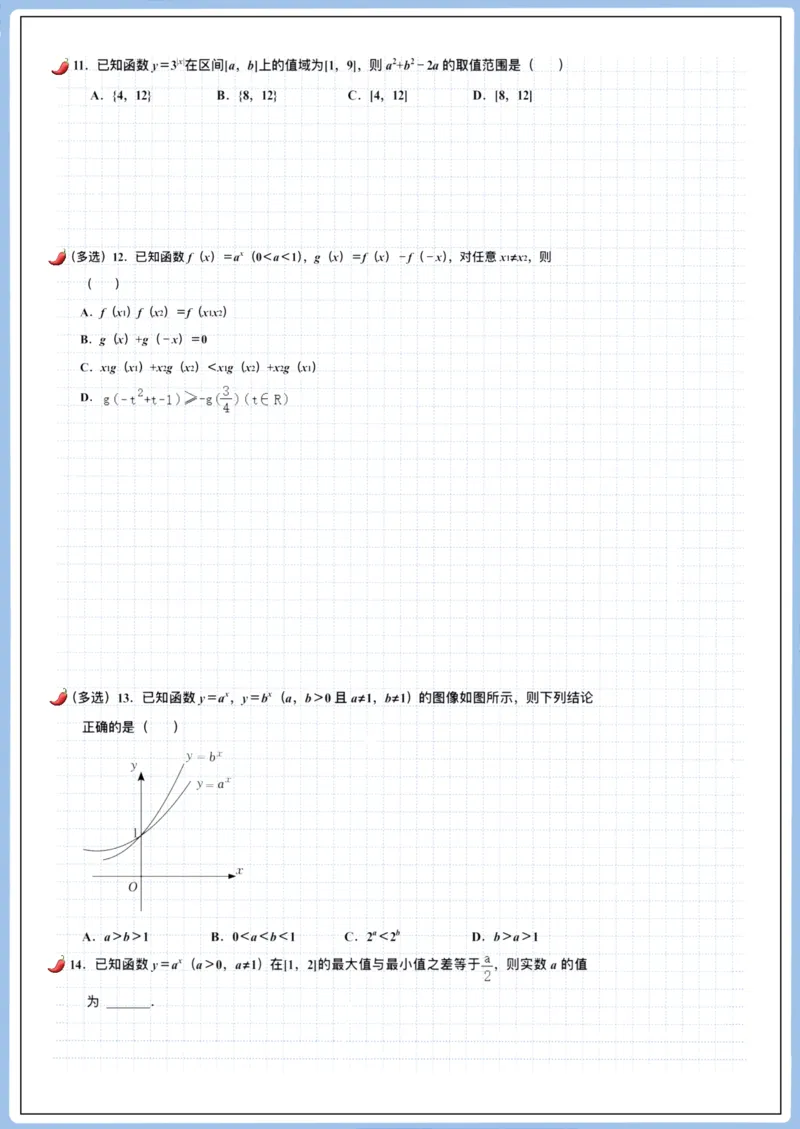 《高三冲刺笔记-函数07-10空白版_2026版高中《二三轮复习+冲刺复习》_高考数学冲刺笔记猫老师猫老师2026版高考数学冲刺笔记+猫老师2026年高考数学考点一遍过全套(完整版)_05函数》第9页预览