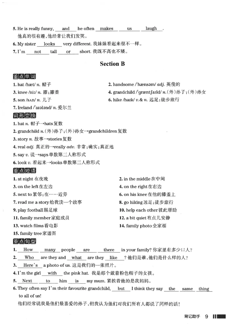 《背记助手_2026秋初中教辅合集_2027《名校作业》7上英语（人教版）》第10页预览