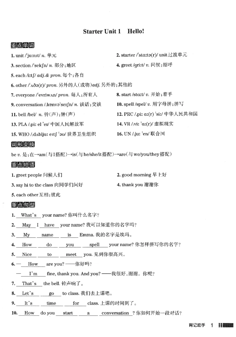 《背记助手_2026秋初中教辅合集_2027《名校作业》7上英语（人教版）》第2页预览
