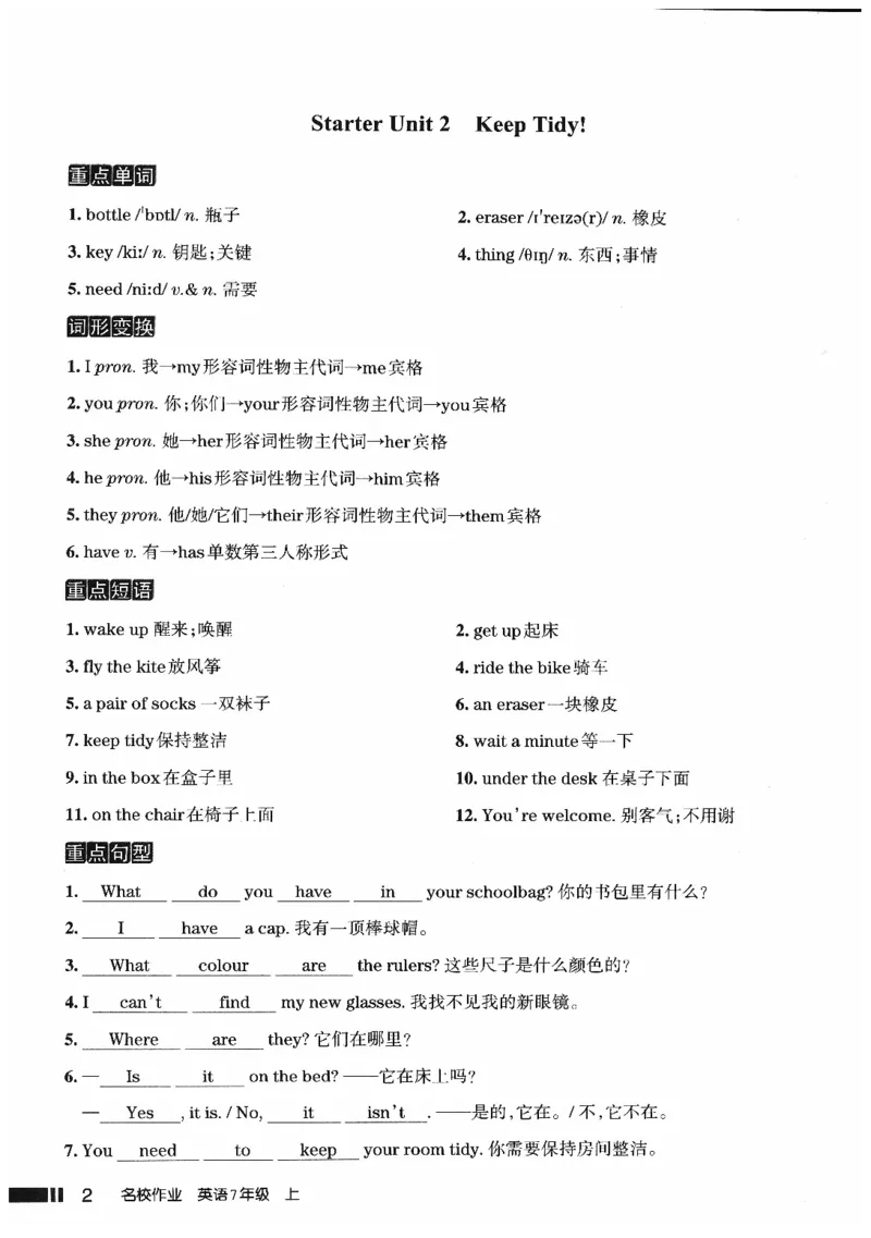 《背记助手_2026秋初中教辅合集_2027《名校作业》7上英语（人教版）》第3页预览