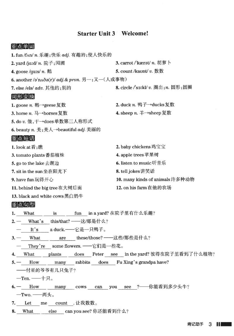 《背记助手_2026秋初中教辅合集_2027《名校作业》7上英语（人教版）》第4页预览