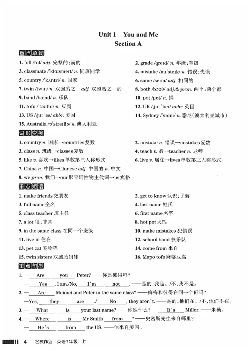 《背记助手_2026秋初中教辅合集_2027《名校作业》7上英语（人教版）》第5页预览