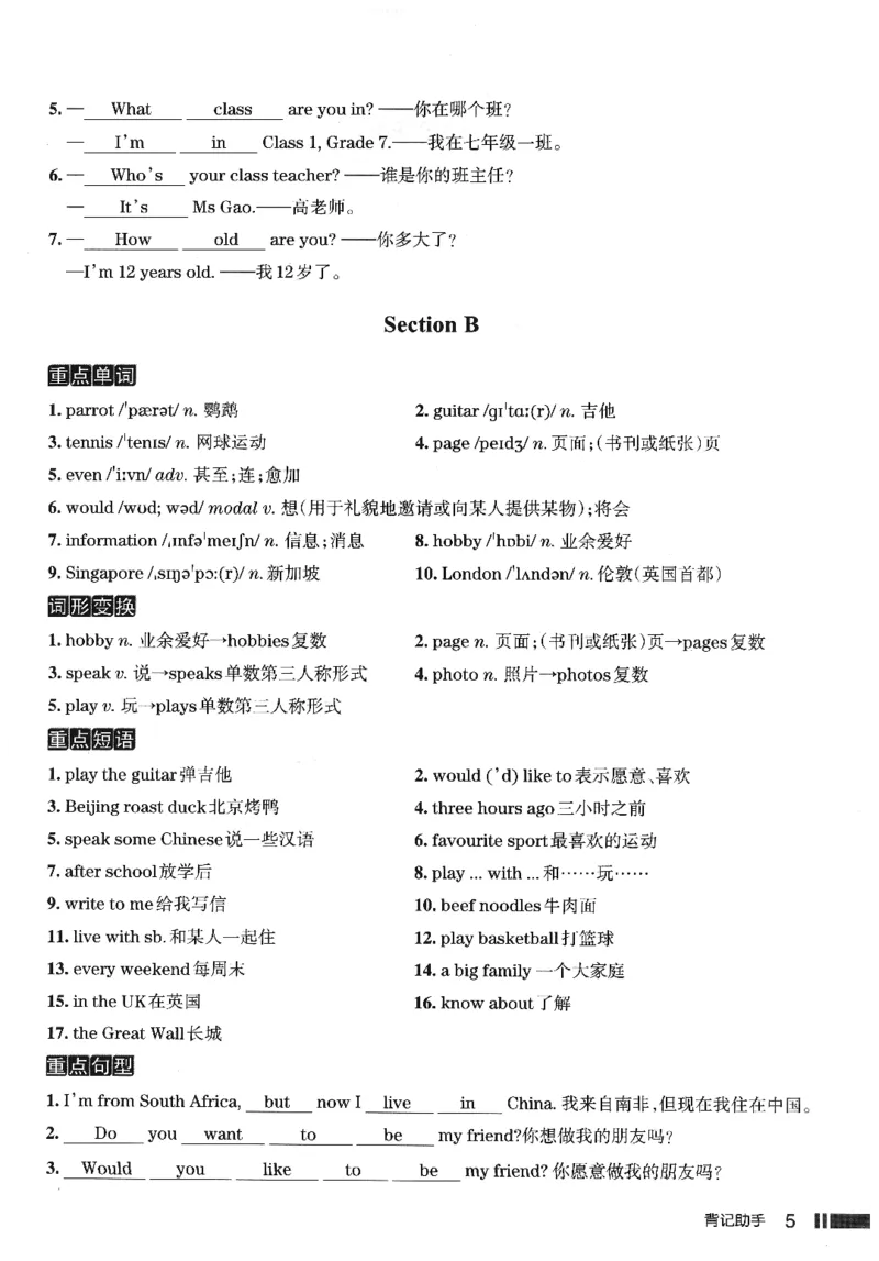《背记助手_2026秋初中教辅合集_2027《名校作业》7上英语（人教版）》第6页预览