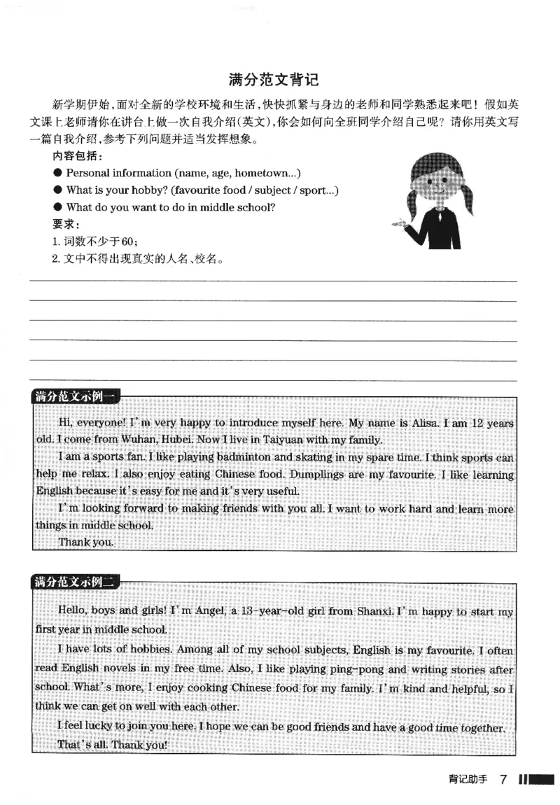 《背记助手_2026秋初中教辅合集_2027《名校作业》7上英语（人教版）》第8页预览