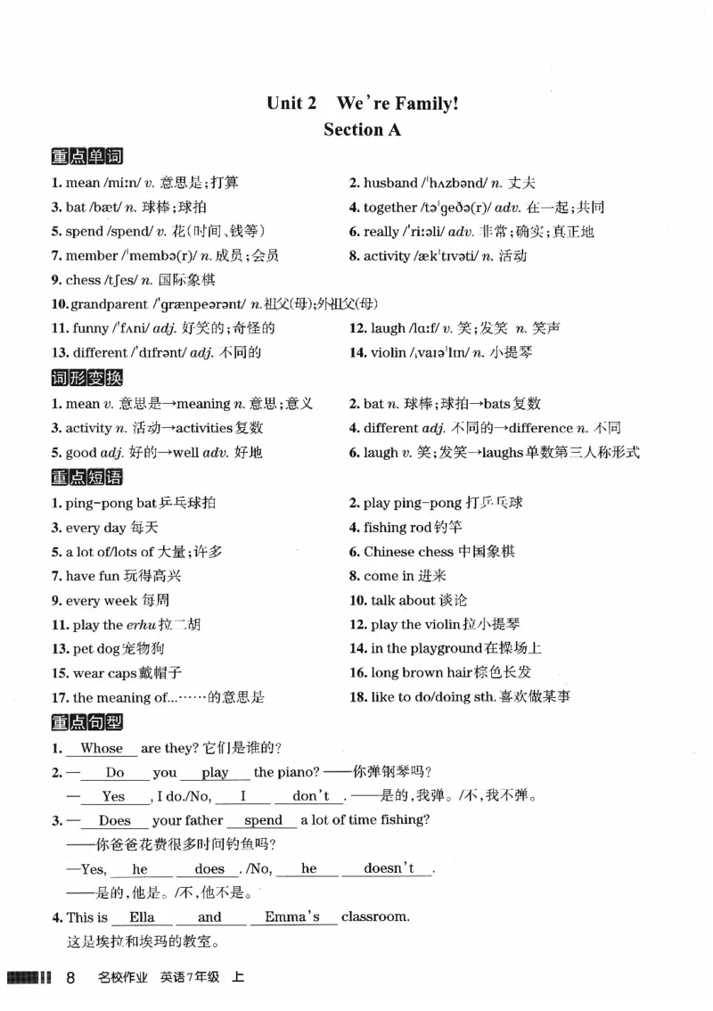 《背记助手_2026秋初中教辅合集_2027《名校作业》7上英语（人教版）》第9页预览