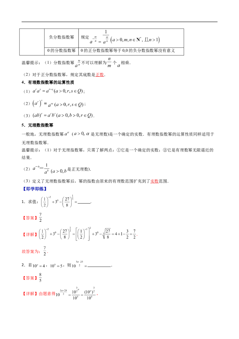 《第四章指数函数、对数函数与幂函数单元复习（高效培优讲义）（解析版）_2027高中必刷题_必刷题2027_2027高一高二必刷题_数学_2.人教B版高中数学讲义必修二_2026版》第3页预览