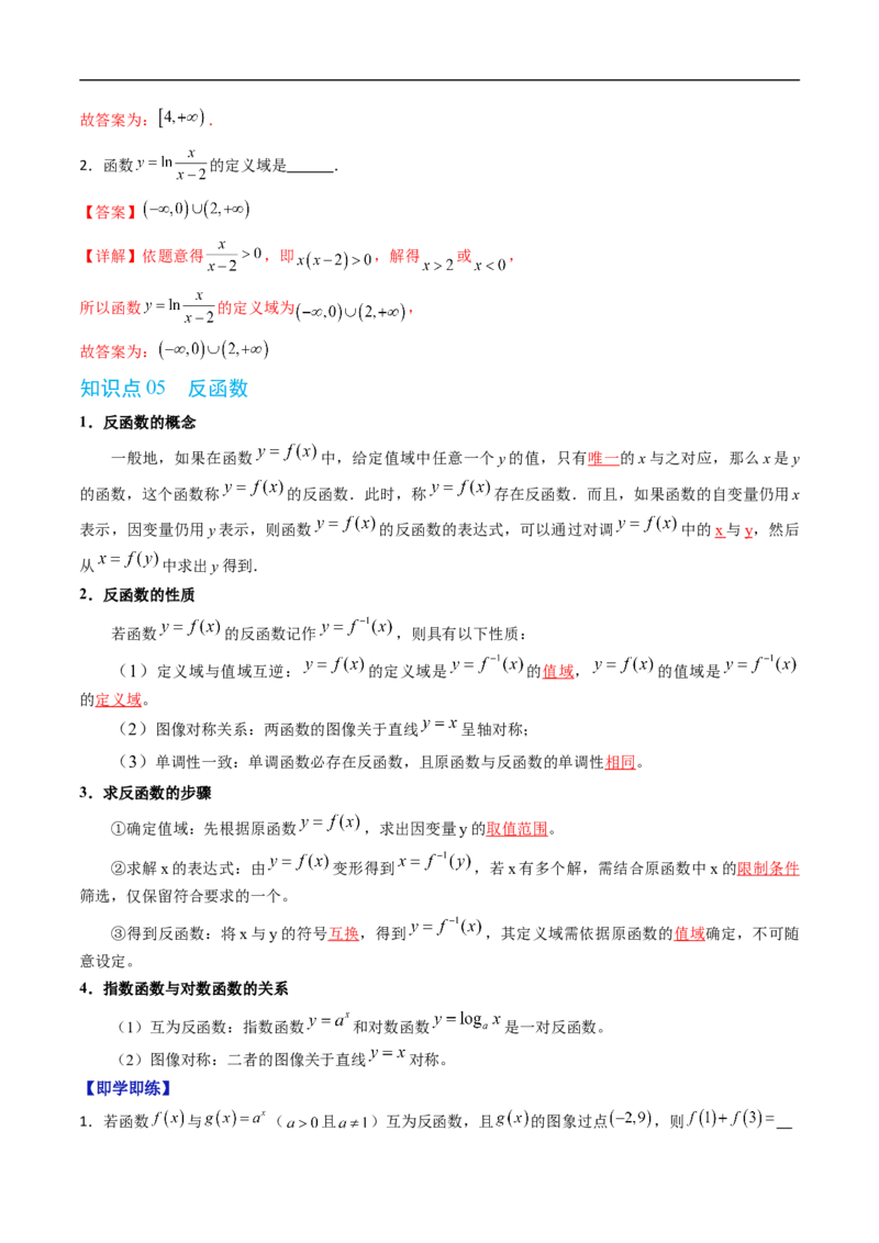《第四章指数函数、对数函数与幂函数单元复习（高效培优讲义）（解析版）_2027高中必刷题_必刷题2027_2027高一高二必刷题_数学_2.人教B版高中数学讲义必修二_2026版》第9页预览