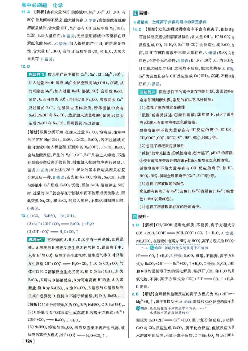《高中必刷题化学答案_2027高中必刷题_必刷题2027_2027高一高二必刷题_化学_2027必刷题必修一化学》第10页预览