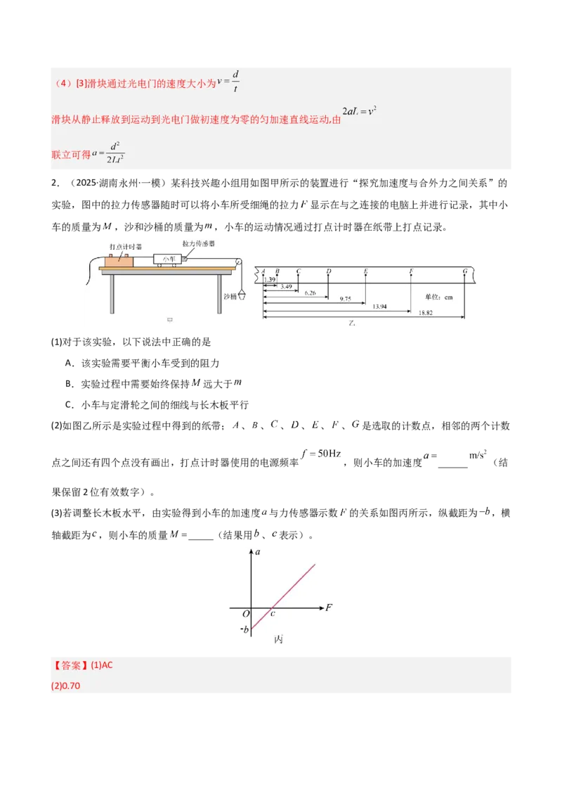 《专题09实验探究（湖南专用）（教师版）_高考一二三轮复习_物理_2027年高考物理专项更新中_2026年高考物理一模试题分类汇编（湖南专用）-G236_2026版》第2页预览