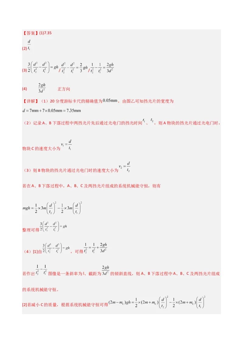 《专题09实验探究（湖南专用）（教师版）_高考一二三轮复习_物理_2027年高考物理专项更新中_2026年高考物理一模试题分类汇编（湖南专用）-G236_2026版》第7页预览