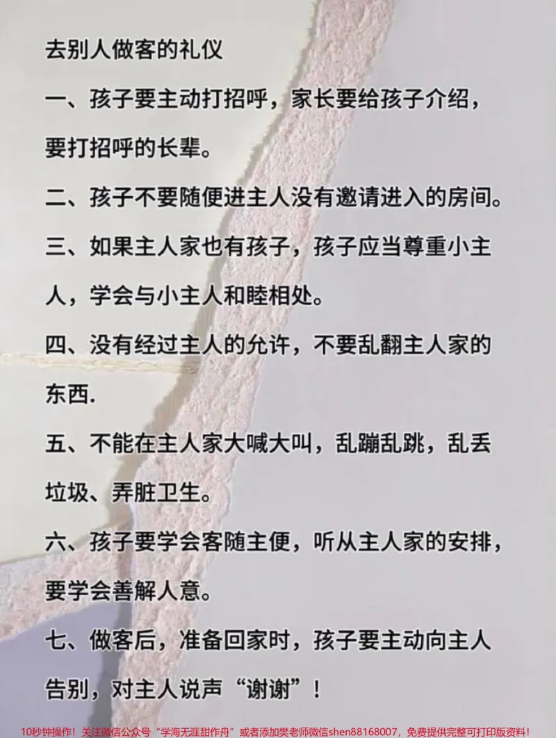 《双节将至,走亲访友时,让你的孩子成为懂礼仪,知礼节的孩子#家长必读系列#礼节礼仪#礼仪教育#少儿礼仪教学#做客礼仪常识介绍_最新小学1-9年级各科+幼升小+综合类学习资源汇总包》第2页预览